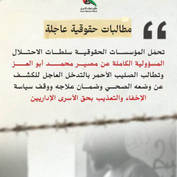 محمد أبو العز .. فتى أريحا الذي أنهك تحت التعذيب