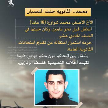 الأسيران الطالبان المقداد ومحمد شواورة.. قيدٌ يحاصر العلم والأحلام