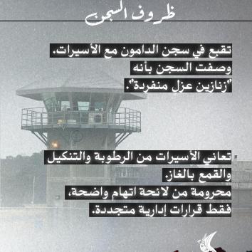 ملف إداري بلا سقف: بنان أبو الهيجا أسيرة الأمومة المعلّقة