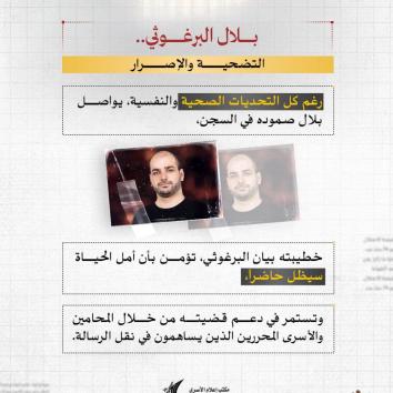 بلال البرغوثي.. أسيرٌ من حديد تشهد له الأرض والزنازين