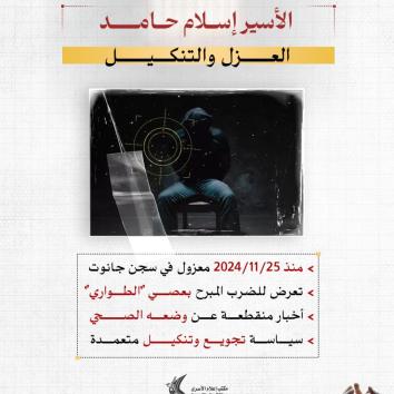 الأسير إسلام حامد.. شوقٌ إلى الحرية