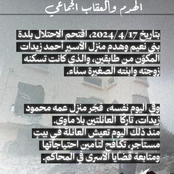 الأسير أحمد زيدات.. عزلةٌ قاسية وعائلة تحت العقاب