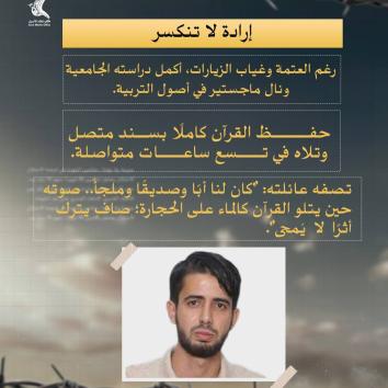 الأسير معاذ أبو تيم  ١١عاماً في الأسر وغزة تنزف بانتظاره