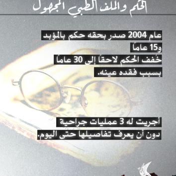 حكاية الصمود والإصابة : الأسير إياد نصار