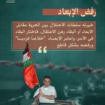 أيقونة الاعتقال الإداري  الأسير الصحفي نضال أبو عكر