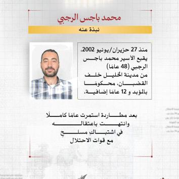 محمد الرجبي.. واحدٌ من المؤبدين الذين لم تُكسر إرادتهم