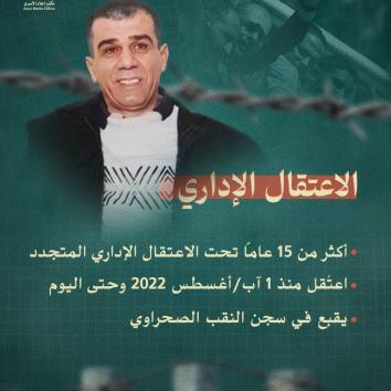أيقونة الاعتقال الإداري  الأسير الصحفي نضال أبو عكر