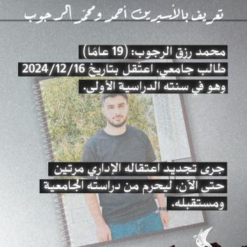 اعتقال إداري وقطع للراتب يثقل كاهل العائلة.. الأسيران الشقيقان أحمد ومحمد الرجوب