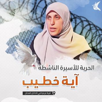 في يوم المرأة العالمي.. الأسيرات الفلسطينيات وجه المعاناة الصامت!