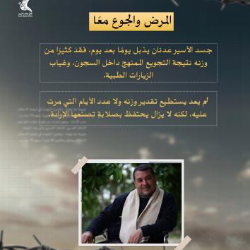 الأسير عدنان حمارشة.. خمسة عشر عامًا من الاعتقال الإداري والإعاقة والخذلان المؤجل