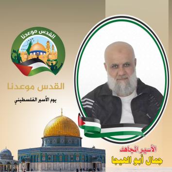 أسرى قائمة "القدس موعدنا" التابعة لحركة حماس في الانتخابات التشريعية