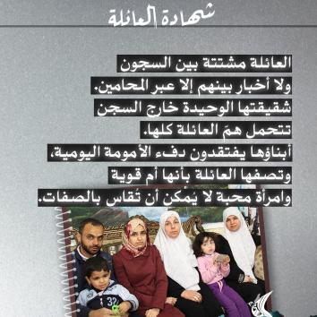 ملف إداري بلا سقف: بنان أبو الهيجا أسيرة الأمومة المعلّقة