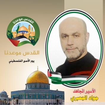 أسرى قائمة "القدس موعدنا" التابعة لحركة حماس في الانتخابات التشريعية