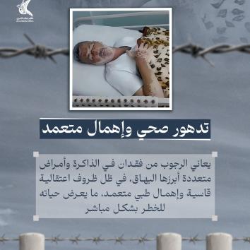 الشيخ رزق الرجوب.. ذاكرة تبهت تحت ثقل العزل والمرض