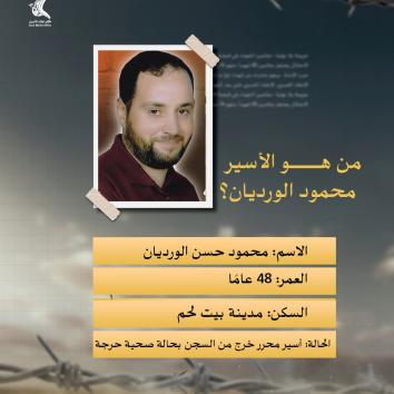 الأسير المحرر محمود الورديان.. حرية على حافة الموت بعد غيبوبة وتعذيب قاسٍ