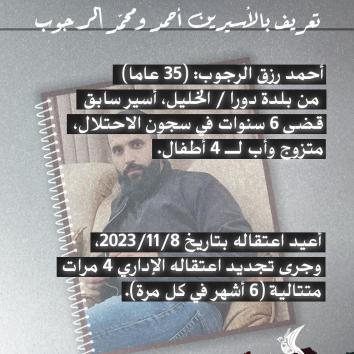 اعتقال إداري وقطع للراتب يثقل كاهل العائلة.. الأسيران الشقيقان أحمد ومحمد الرجوب