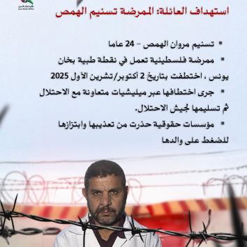 الدكتور مروان الهمص وابنته تسنيم : صوت المرضى في غزة مكبل بالصمت