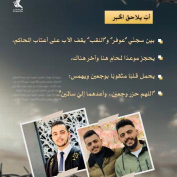 الأسيران الشقيقان عزمي وحمزة أبو هليل.. جرحان في قلبٍ واحد بين الإهمال الطبي والاعتقال الإداري