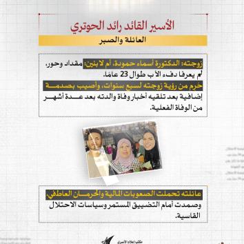 الأسير القائد رائد الحوتري.. صلابة الإرادة في وجه المؤبد والإهمال الطبي