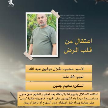 الأسير المريض محمود عبدالله : وجع يتسع بين السرطان والقيود