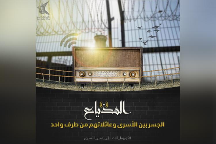 تصاميم حملة إنقاذ الأسرى من خطر كورونا