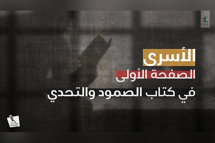 تصاميم يوم الأسير الفلسطيني 2020