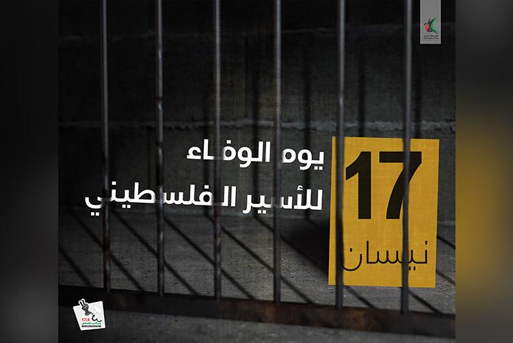 تصاميم يوم الأسير الفلسطيني 2020