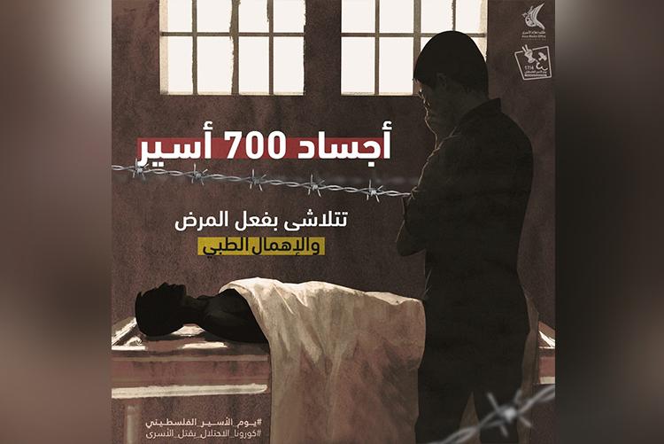 تصاميم يوم الأسير الفلسطيني 2020